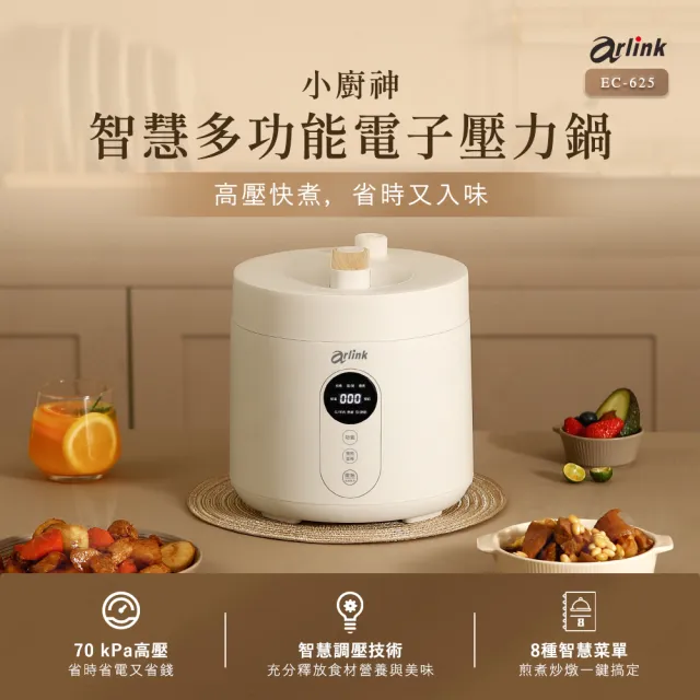 【Arlink】微電腦 多功能美型壓力鍋 EC-625(萬用鍋/燉煮鍋/小電鍋/燉鍋/高壓鍋/萬用壓力鍋)