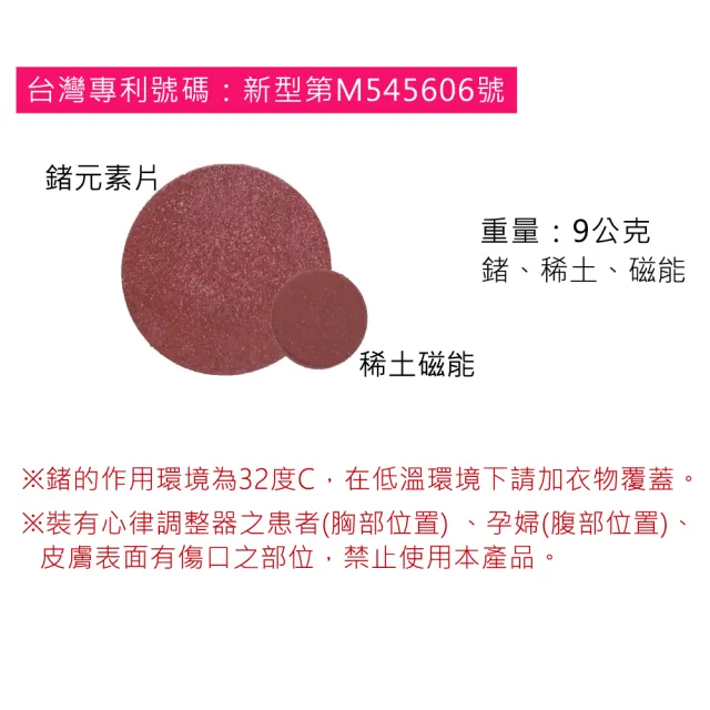 【菁炭元素】稀土磁能五行磁力貼 1件組(鍺磁石 能量元素 磁力貼 磁力項圈 按摩)