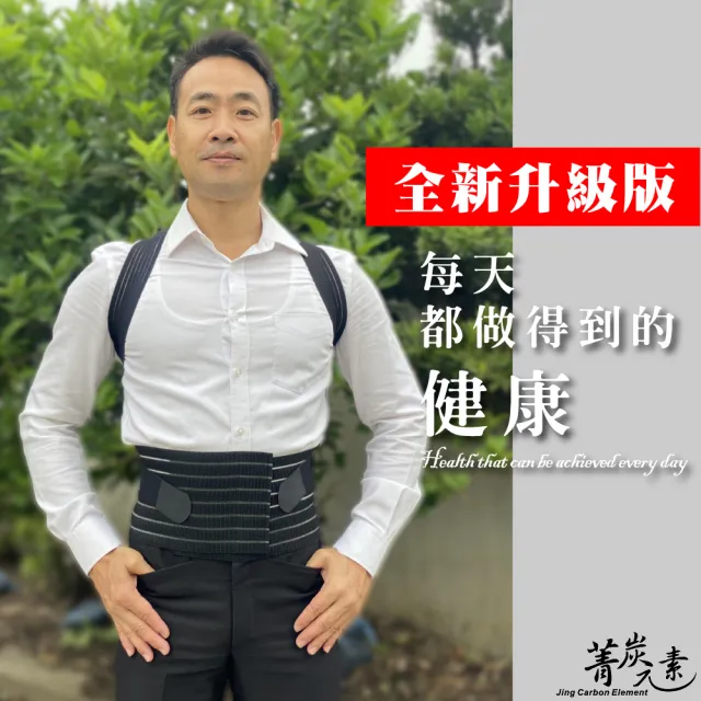 【菁炭元素】鍺+磁能挺立開肩護腰帶(6顆鍺片 2顆磁石 電視節目推薦 開肩拉背)