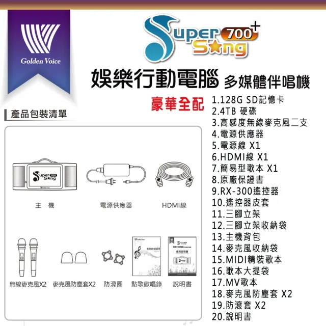【金嗓】SuperSong700+最新升級版移動式點歌機(豪華全配 YT點播百分百消除人聲K歌)