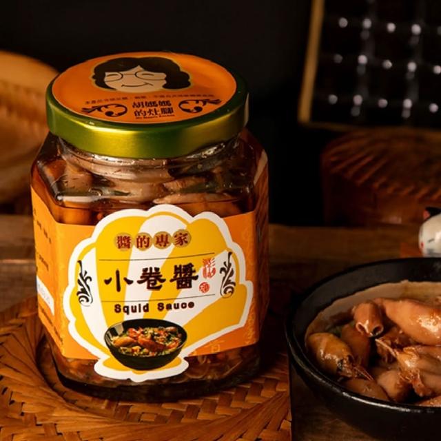 【澎湖胡媽媽灶腳】★★瘋狂缺貨★★小卷醬(小卷醬*1)