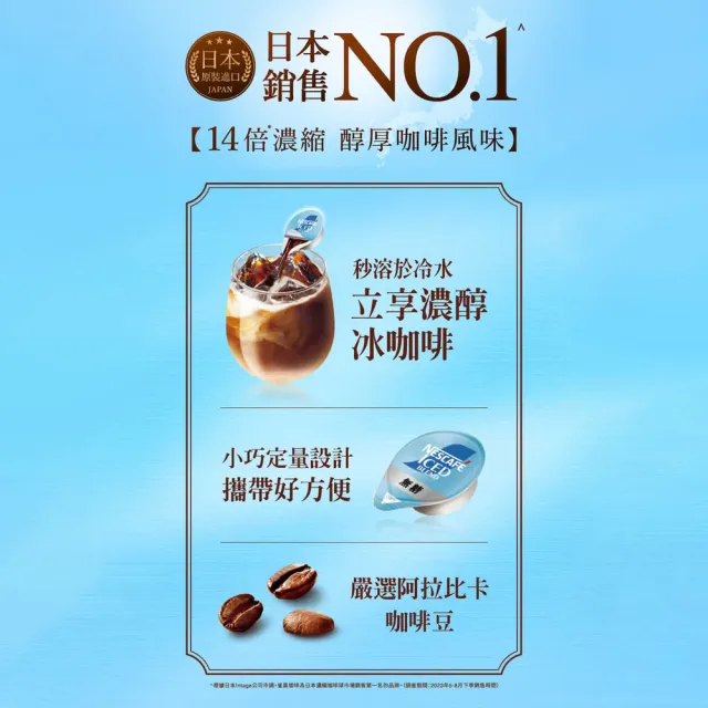 【NESCAFE 雀巢咖啡】金牌超濃萃咖啡液球-無糖黑咖啡(咖啡球/冰咖啡)