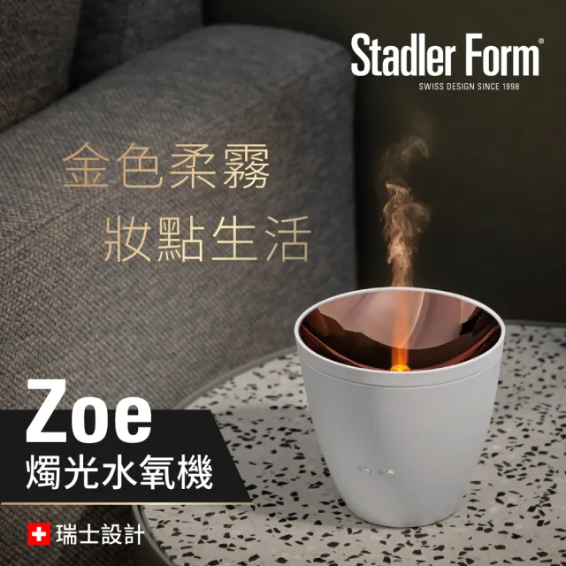 【Stadler Form】Zoe 香氛水氧機 香氛機 負離子水霧 水氧機(沉靜白/有線版/浪漫燭光/送禮/精油)