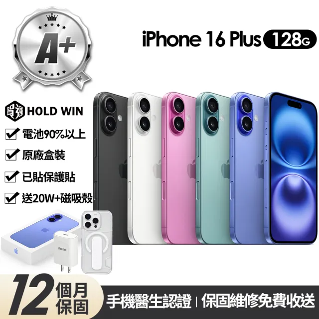 【Apple】A+級福利品 iPhone 16 Plus 128G 6.7吋(原廠展示機+90%電池)送20W快充頭+磁吸殼
