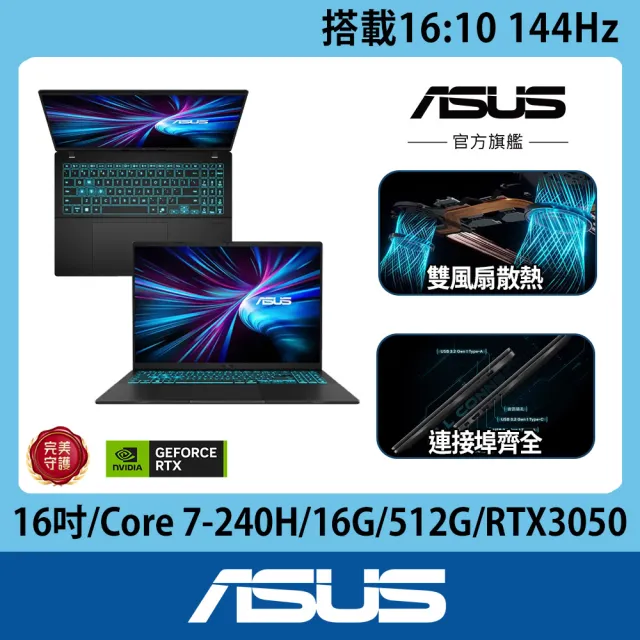 【ASUS 華碩】65W充電組★16吋Core 7效能RTX3050筆電(V16 V3607VJ/Core 7-240H/16G/512G SSD/RTX3050/W11)