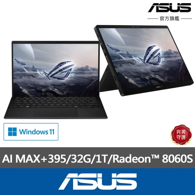 【ASUS 華碩】包鼠組★13.4吋Copilot+PC AI觸控電競筆電(ROG Flow GZ302EA/AI MAX+ 395/32G/1TB/8060S/W11)