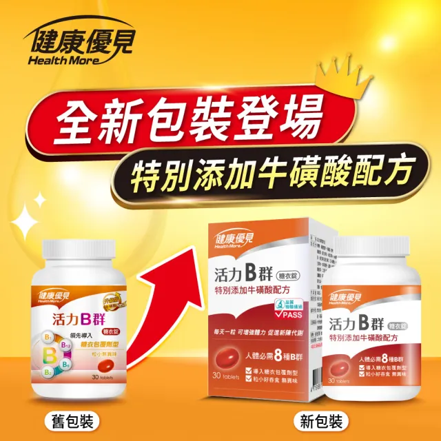 【健康優見】升級版葉黃素軟膠囊金盞花萃取物30粒x5瓶+贈活力B群糖衣錠升級版30粒x2瓶-永信監製