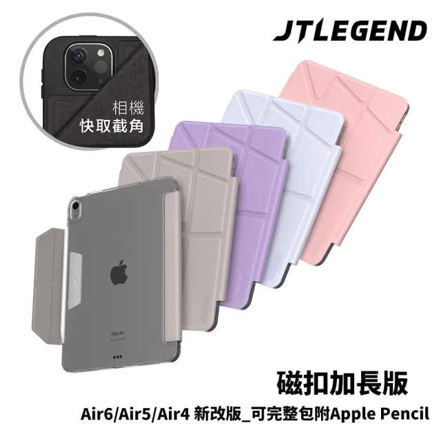 【JTLEGEND】2026 iPad Air 11吋(M4/M3/M2)&Air 10.9吋 共用 Ness Pro 保護殼(無筆槽_磁扣版)