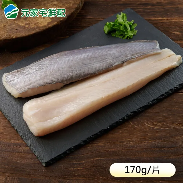 【元家】紐西蘭鱈魚菲力170g/片(8片組)