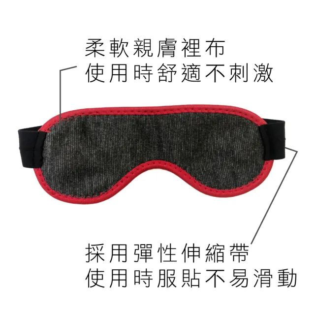 【Qi Mei 齊美】竹炭+鍺+稀土磁石能量健康眼罩-紅邊(磁力貼 磁力項圈 按摩 父親節禮物)