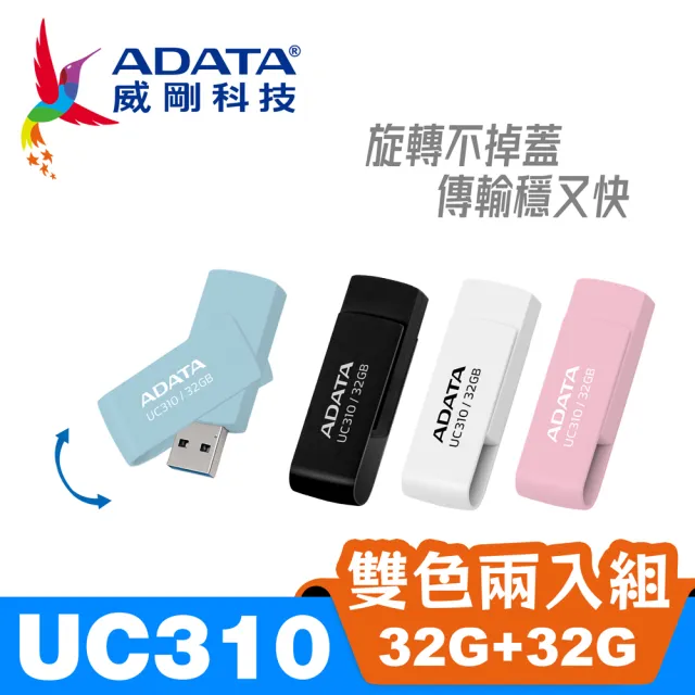 【ADATA 威剛】UC310 USB3.2 Gen1 32G+32G 旋轉隨身碟(雙色兩入組)