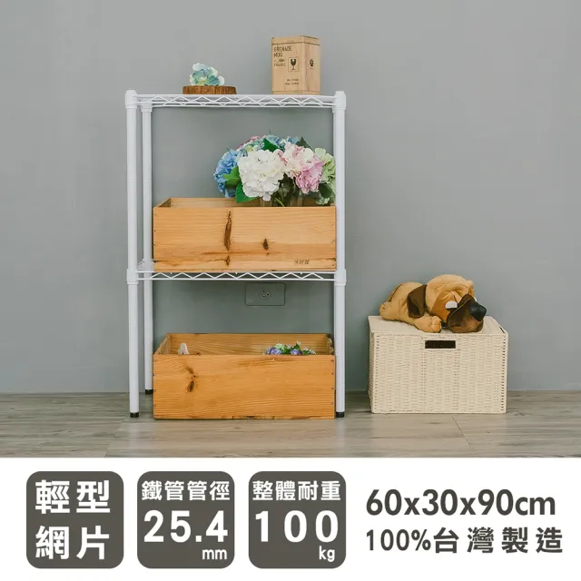 【dayneeds 日需百備】輕型 60x30x90公分烤漆二層架(鐵力士架/收納層架/鞋架/展示架/層架/鐵架)