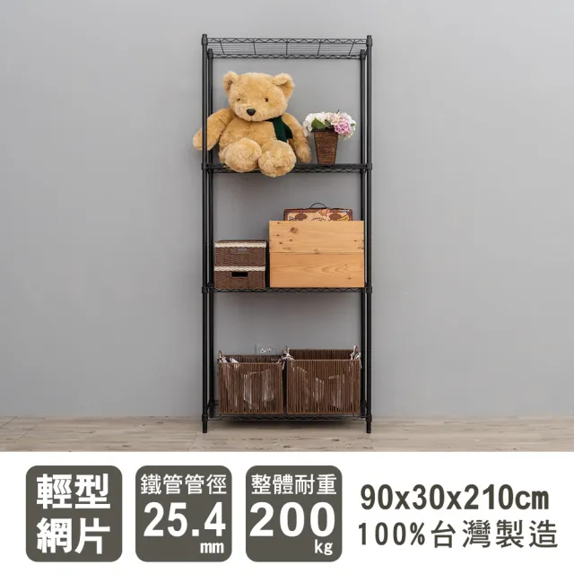 【dayneeds 日需百備】輕型 90x30x210公分 烤漆四層架(鐵力士架/收納層架/鞋架/展示架/層架/鐵架)