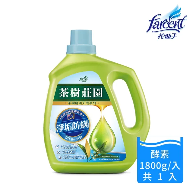 【茶樹莊園】茶樹天然濃縮洗衣精 一入 (抗菌2000g/消臭/1800g/酵素1800g)