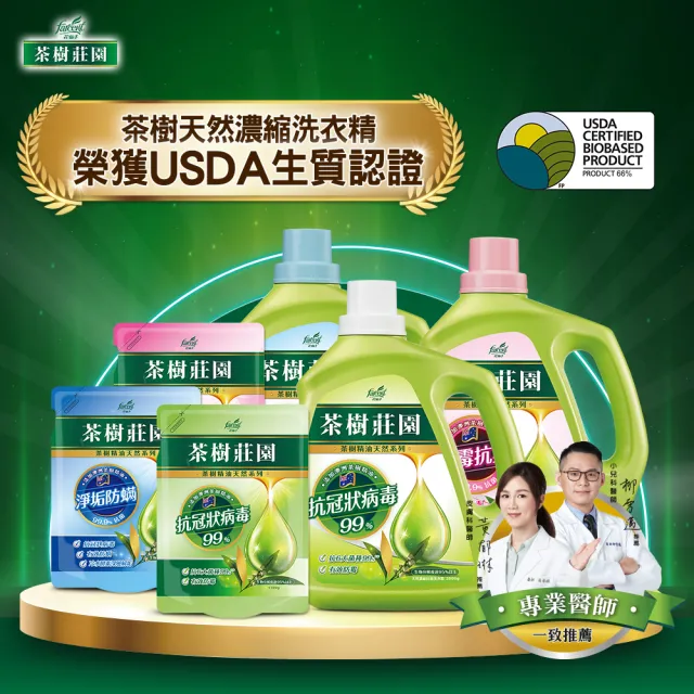 【茶樹莊園】茶樹天然濃縮洗衣精 一入 (抗菌2000g/消臭/1800g/酵素1800g)