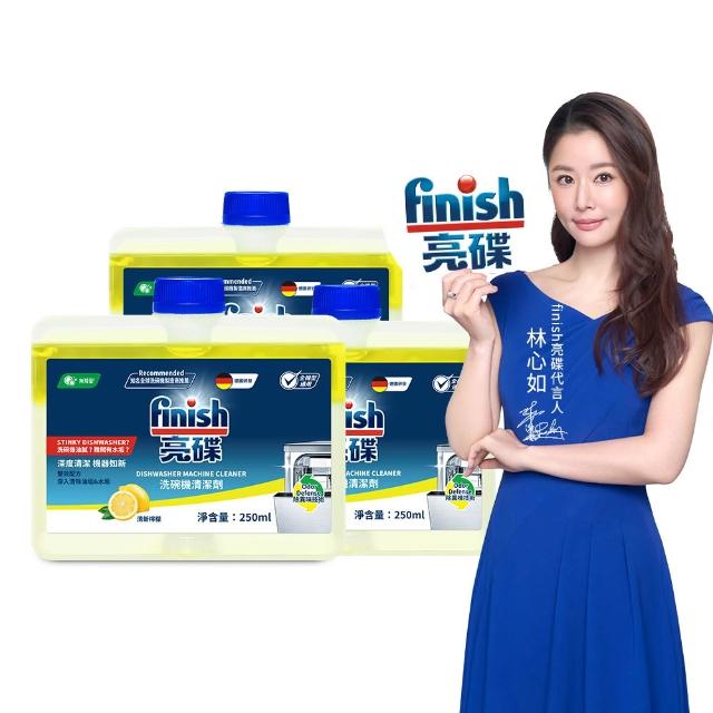 【finish 亮碟】洗碗機機體清潔劑檸檬250ml 3入組(洗碗機保養/洗碗機清潔/洗碗機除臭)