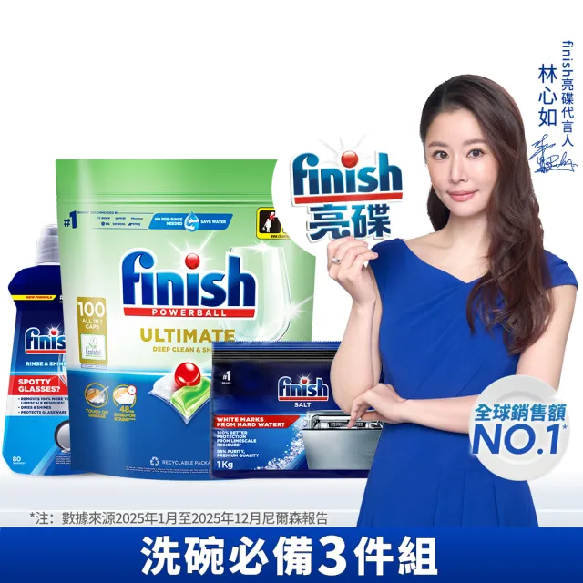 【finish 亮碟】零添加洗碗凝珠防水垢3件組(洗碗膠囊/奶瓶清潔/洗碗機專用洗劑/軟化鹽)