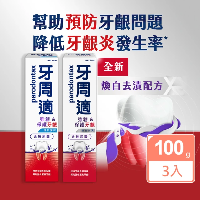 牙周適牙膏