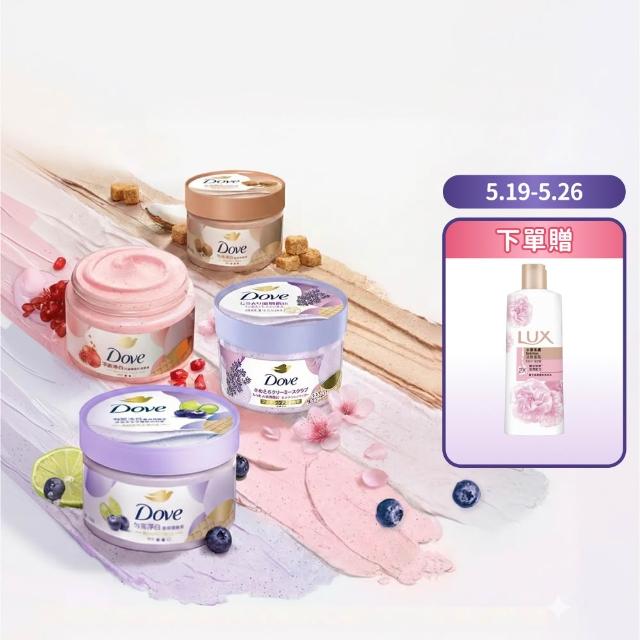 【Dove 多芬】去角質冰淇淋身體磨砂膏4入(薰衣草/櫻花/藍莓/石榴/櫻花/楓糖餅乾/奇異果籽和蘆薈)