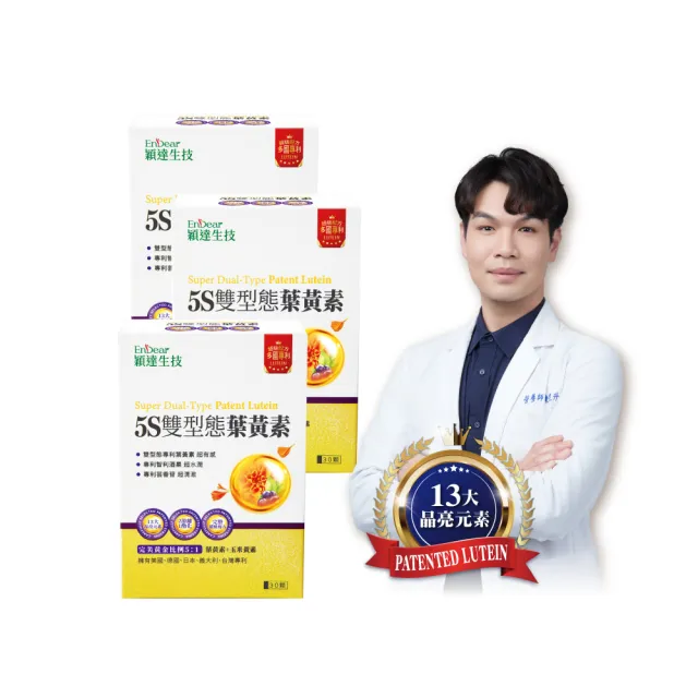 【Endear 穎達生技】游離+酯化 雙型態葉黃素 30顆x3入組(30毫克足量/保健禮盒)
