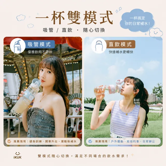 【IKUK艾可】2入組-德國材質PPSU兩用水壺830ml-附粗吸管水壺(吸管杯/直飲杯/環保杯/運動水壺/兩用水壺)