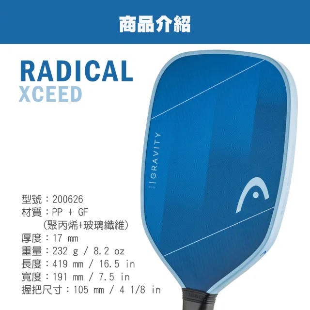 【HEAD】匹克球拍 200626 匹克拍 Gravity XCEED