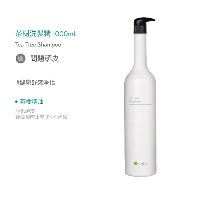 【O’right 歐萊德】momo特談組★洗髮精1000ml送補充包600ml(茶樹/枸杞/香檳玫瑰)