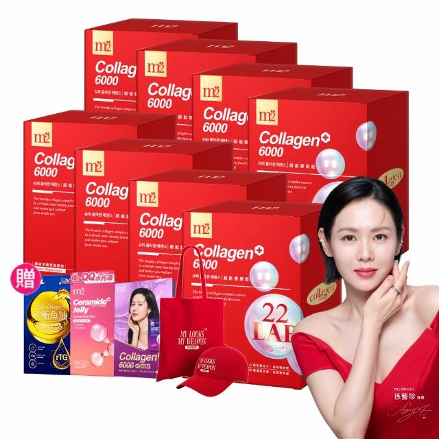 【m2 美度】超能膠原飲8盒囤貨組(8入/盒.孫藝珍代言.買5送3.膠原蛋白.送禮首選.保健禮盒)