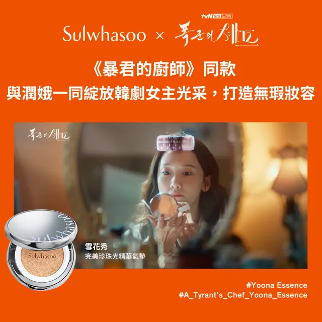 【Sulwhasoo 雪花秀】官方直營 完美珍珠光精華氣墊SPF50 一盒2蕊  (柔焦版/水亮版)
