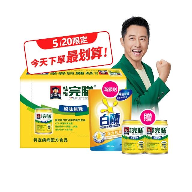 【桂格】完膳營養素原味無糖250ml×24入x1箱