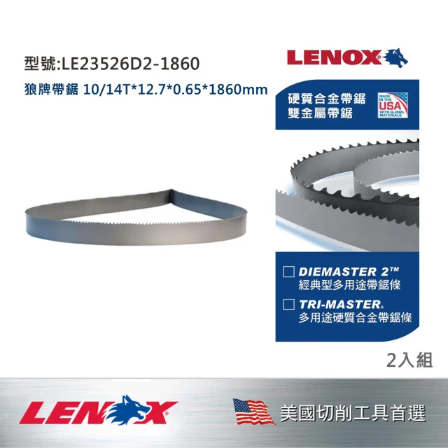 【LENOX 狼牌】美國 帶鋸條 10/14T*12.7*0.65*1860mm (2條/一組) (LE23526D2-1860)