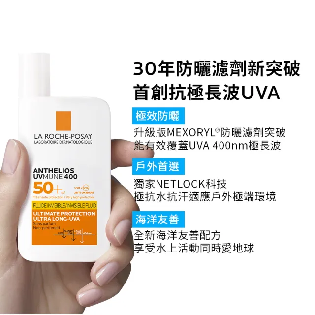 【理膚寶水】全新防曬!戶外全能雙入組★安得利UVAIR空氣感極效精華防曬+安得利清爽極效夏卡防曬液