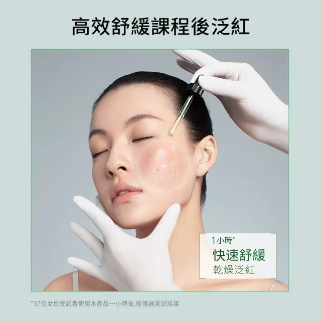 【Skin Ceuticals 修麗可】植萃極速舒緩色修精華 30ml(舒緩修護)