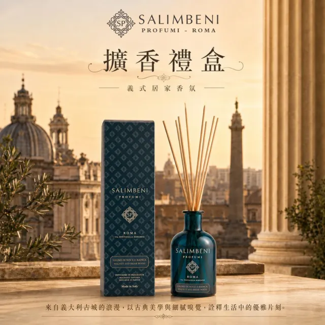 【SALIMBENI 薩林貝尼】經典系列 擴香禮盒 100ml(室內香氛/居家擴香/擴香瓶/禮物)
