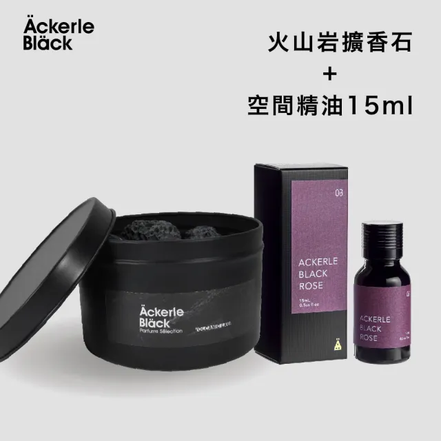 【Ackerle Black】阿克黑火山岩擴香石×03阿克黑玫瑰精油15ml|天然多孔香氛石 .淨化空間氣息.居家擺飾
