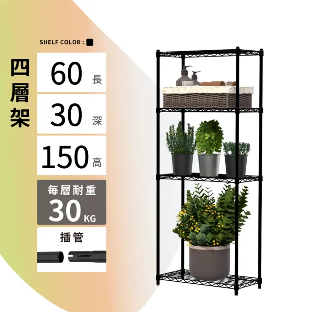 【KIWISH 奇意生活館】MIT輕型四層置物架60x30x150cm(鐵架/收納架/層架/鐵力士架/置物架/書架/四層架/花架)