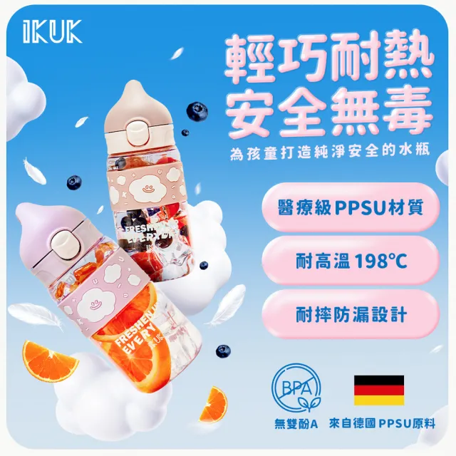 【IKUK艾可】買1送1-德國材質PPSU水壺-鉑金雲朵杯-830ml+600ml-直飲/吸管款(吸管杯/直飲杯/兒童水杯)