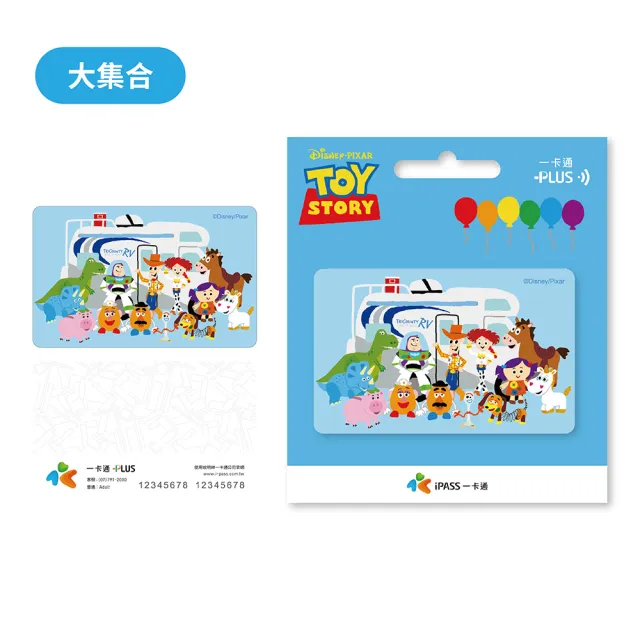 【iPASS 一卡通】玩具總動員 大集合系列 代銷