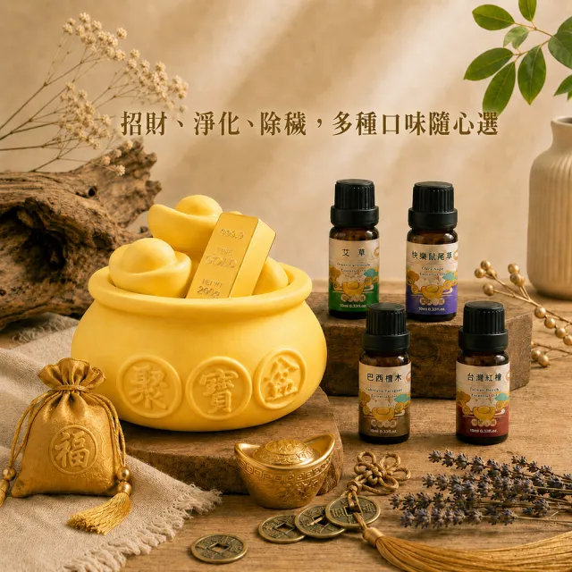 【財神小舖】聚寶盆-精油擴香組 天然純精油 開運 招財 淨化空間（聚寶盆擴香石*1+精油*1）