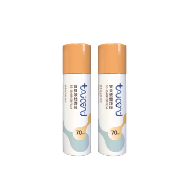 【TAICEND 泰陞】寶貝液體保護膜70ML- 屁屁噴(2入組)