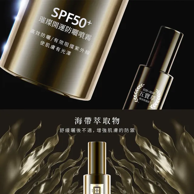 【好運道】湯鎮瑋-五寶草艷夏防曬組40ml-2入(SPF50+ 開運 招財 除障)