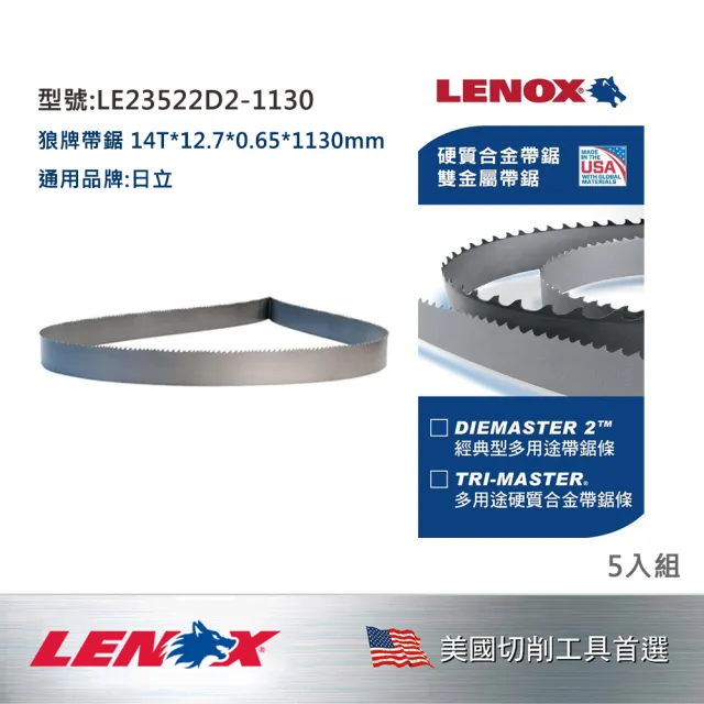 【LENOX 狼牌】美國 帶鋸條 14T*12.7*0.65*1130mm (5條/一組) (LE23522D2-1130)