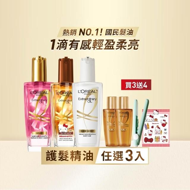 【L’OREAL Paris 巴黎萊雅】金緻護髮油3入100ml(暖木裸香/金/棕/櫻桃/玫瑰/草本/護髮精華任選)