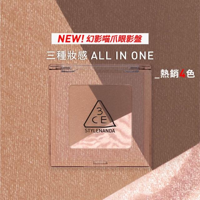 【3CE】幻影喵爪三色眼影盤(眼彩盤/經典百搭/持久顯色/韓系彩妝)