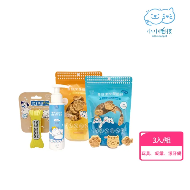 【LITTLE POPPET 小小毛孩】新手爸媽入門｜無痛潔牙組- 潔牙玩具PRO(顏色隨機)+凝露+脆脆餅