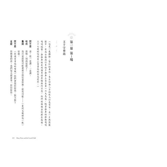 哈利波特1－8（八冊合售）