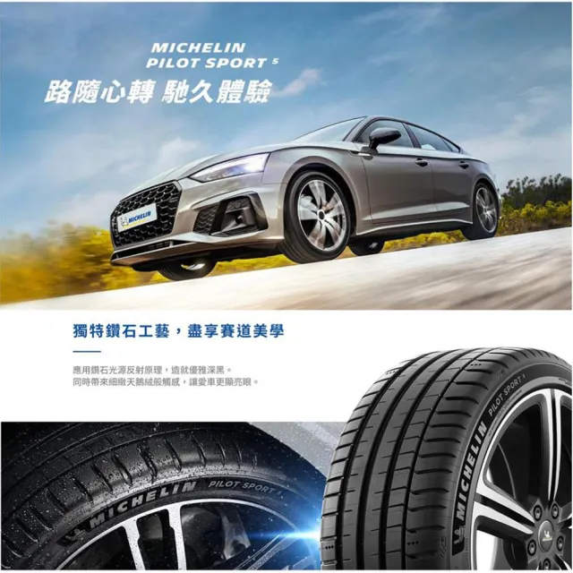 【Michelin 米其林】PILOT SPORT 5 _輪胎 245/35/19 PS5操控型輪胎 二入組(安托華)