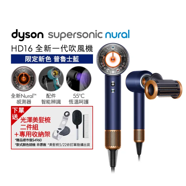 【dyson 戴森】HD16 Supersonic Nural™ 全新一代 吹風機 溫控 負離子(普魯士藍限定色)