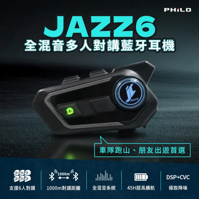 【Philo 飛樂】Jazz6 全混音多人對講 安全帽藍牙耳機 高通藍牙5.3雙晶片(降噪耳機/對講機/全罩安全帽)