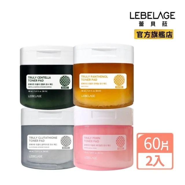 【LEBELAGE 蕾浿雷】韓國爽膚棉60片*2(新款PDRN穀胱甘亮白/積雪草舒緩修護/維他命B5穩膚)